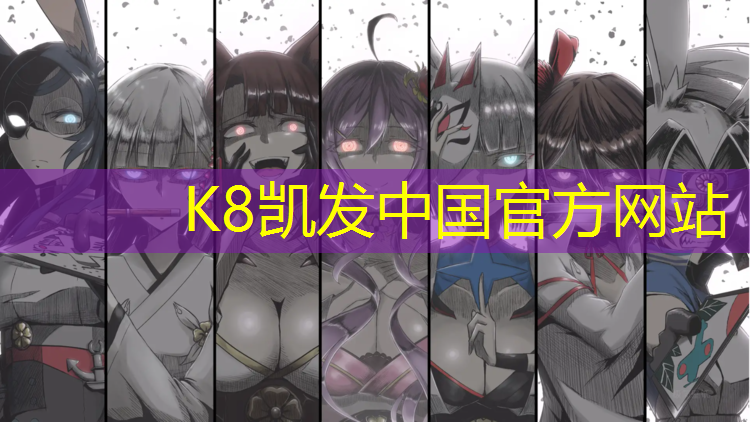 K8凯发天生赢家一触即发：体操垫搭山洞