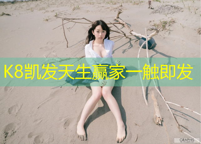 K8凯发国际官方网站：幼儿园玩体操垫教案及反思