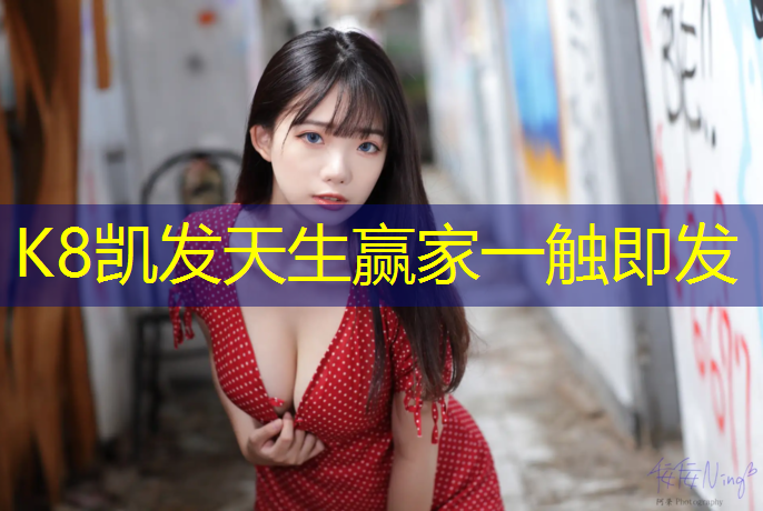 K8凯发天生赢家一触即发：如何快速铲除塑胶跑道