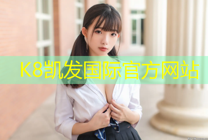 K8凯发天生赢家一触即发：体操垫硬不硬
