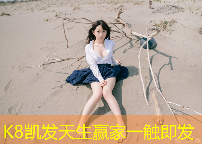 K8凯发天生赢家一触即发：网球网中网标准尺寸