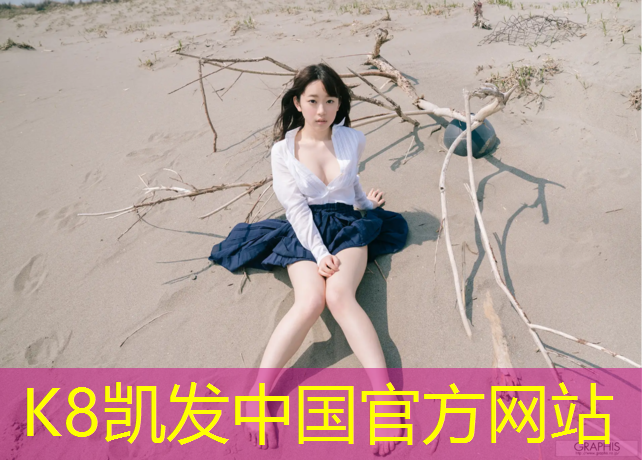 k8凯发官网入口：玉山塑胶跑道