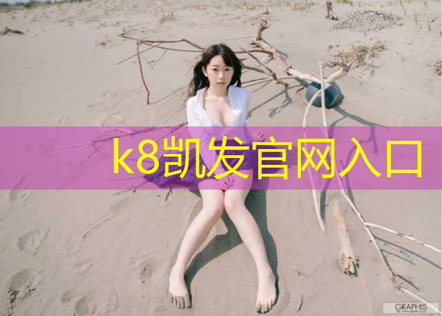 K8凯发天生赢家一触即发：空气塑胶跑道