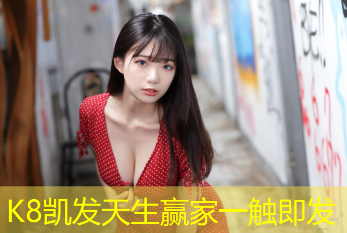 K8凯发中国官方网站：龙岩维修塑胶跑道