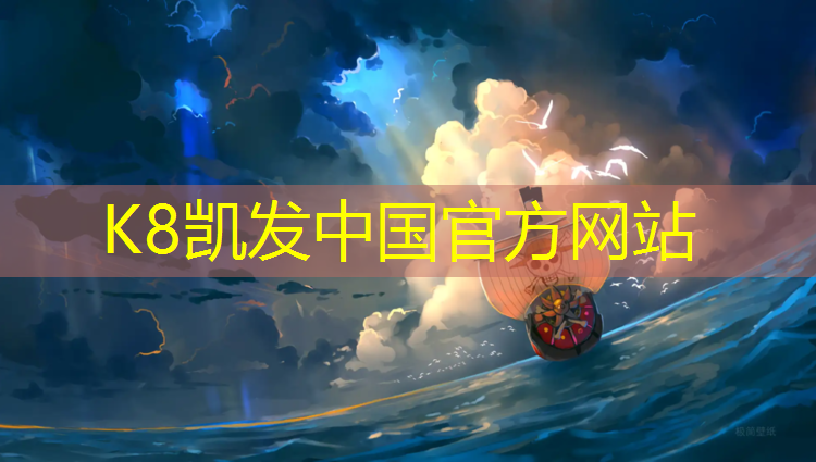 K8凯发中国官方网站：常州桦木塑胶跑道价格表