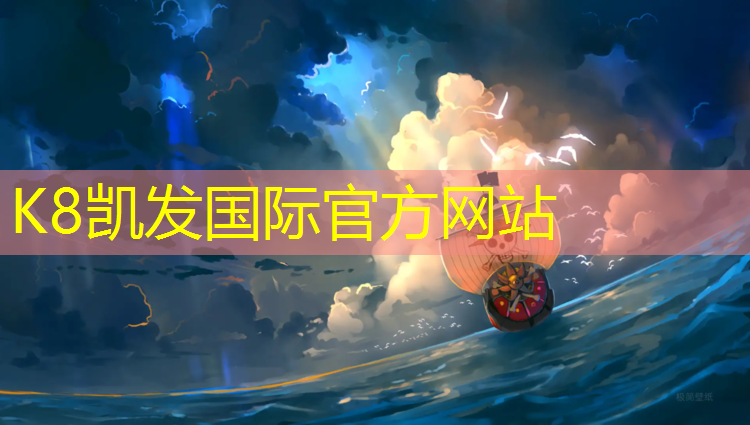 K8凯发中国官方网站：永州塑胶跑道工