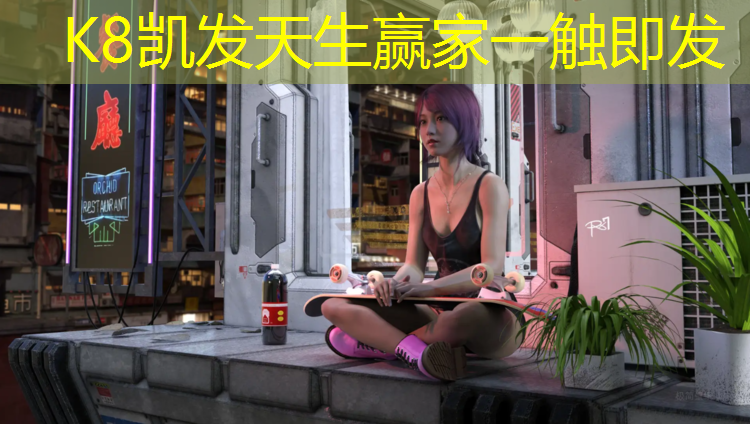 K8凯发：塑胶跑道维护说明