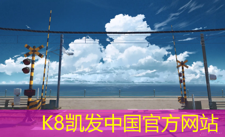 k8凯发官网入口：塑胶跑道维修资质
