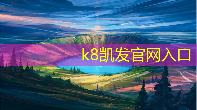 K8凯发国际官方网站：塑胶跑道材质对比