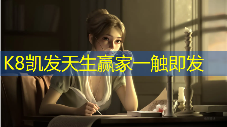 k8凯发官网入口：梁溪塑胶跑道施工