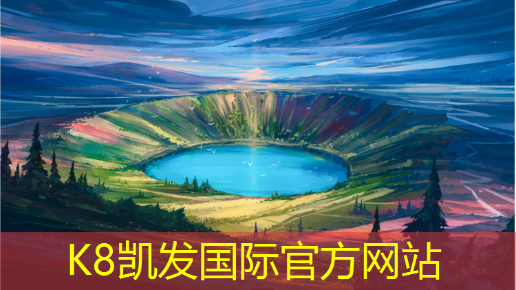 K8凯发天生赢家一触即发：幼儿园体操垫目标