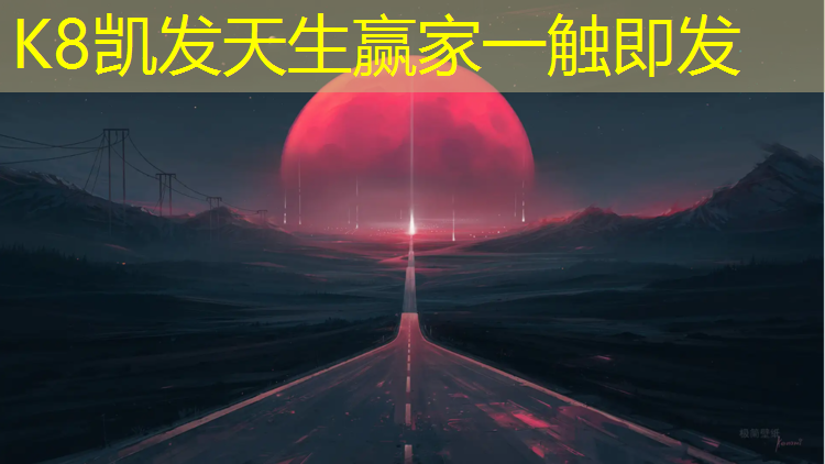 K8凯发：湛江塑胶跑道生产
