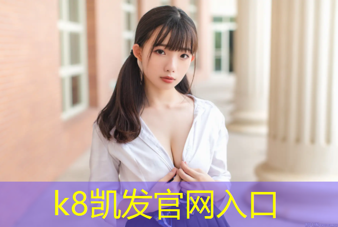 K8凯发国际官方网站：室内健身动作不标准