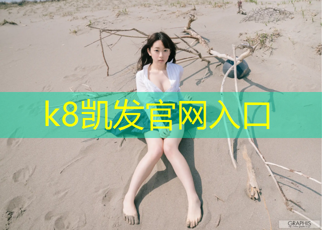 K8凯发天生赢家一触即发：一个狗过网球网跪了