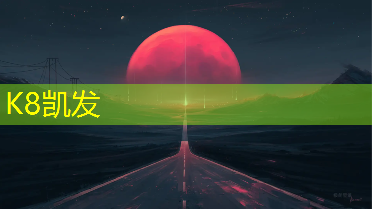 k8凯发官网入口：永丰塑胶跑道工程