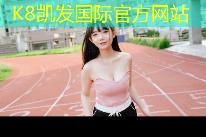 K8凯发中国官方网站：体操垫的组合方式