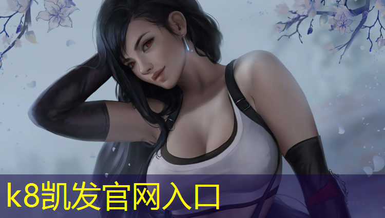 K8凯发中国官方网站：无锡塑胶跑道施工贵吗吗_