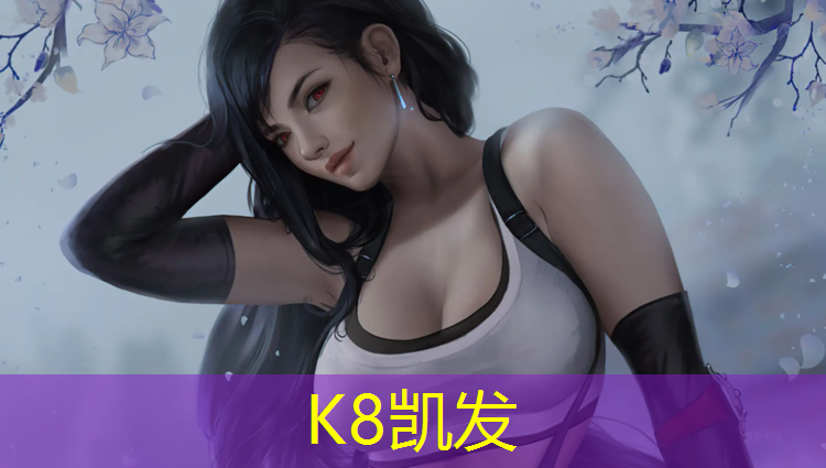 K8凯发天生赢家一触即发：湘西塑胶跑道