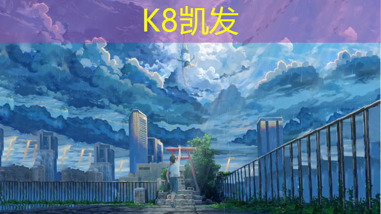 k8凯发官网入口：跆拳道传统和电子护具的区别