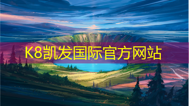 K8凯发国际官方网站：网球网前截击该怎么