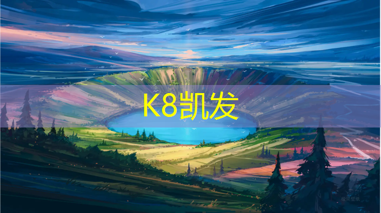 K8凯发：青浦塑胶跑道