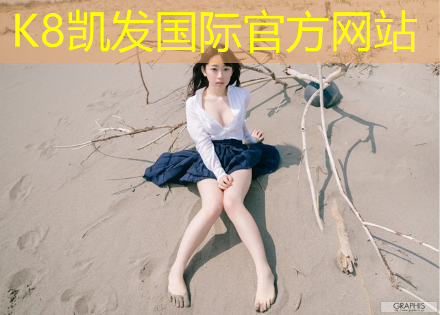 K8凯发天生赢家一触即发：暴走鞋塑胶跑道800