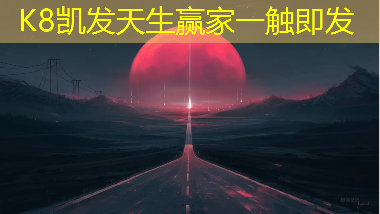 k8凯发官网入口：晴隆学校塑胶跑道建设