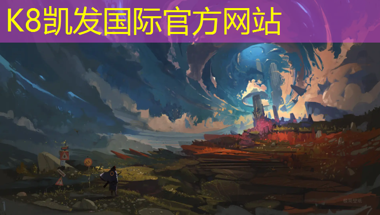 K8凯发国际官方网站：玉林塑胶跑道工程售后