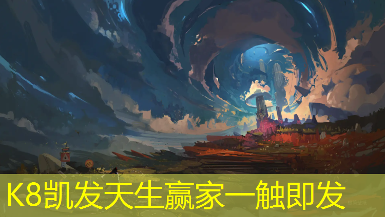 K8凯发天生赢家一触即发：塑胶跑道草坪项目