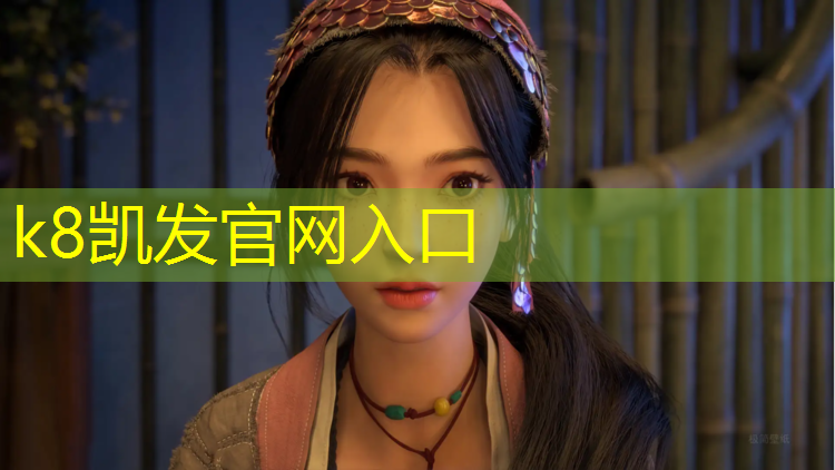K8凯发：兰溪运动场馆塑胶跑道