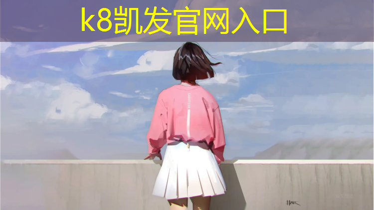 K8凯发中国官方网站：无锡塑胶跑道颗粒订制