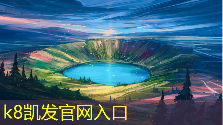 K8凯发：反转塑胶跑道每平米造价