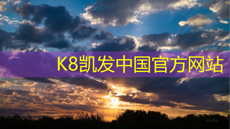 K8凯发国际官方网站：二七区塑胶跑道施工