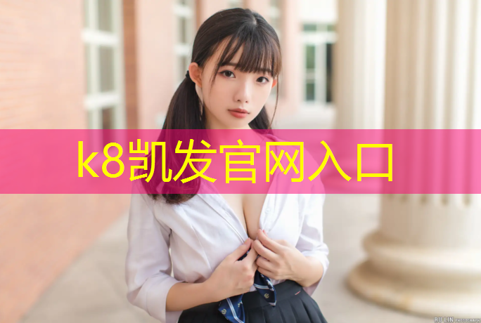 K8凯发天生赢家一触即发：塑胶跑道大型摊铺机