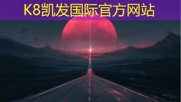 k8凯发官网入口：武威预制型塑胶跑道