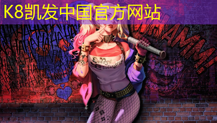 K8凯发天生赢家一触即发：塑胶跑道聚氨酯面漆