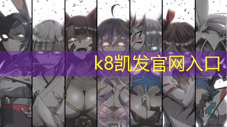 K8凯发国际官方网站：阿克苏塑胶跑道规范标准