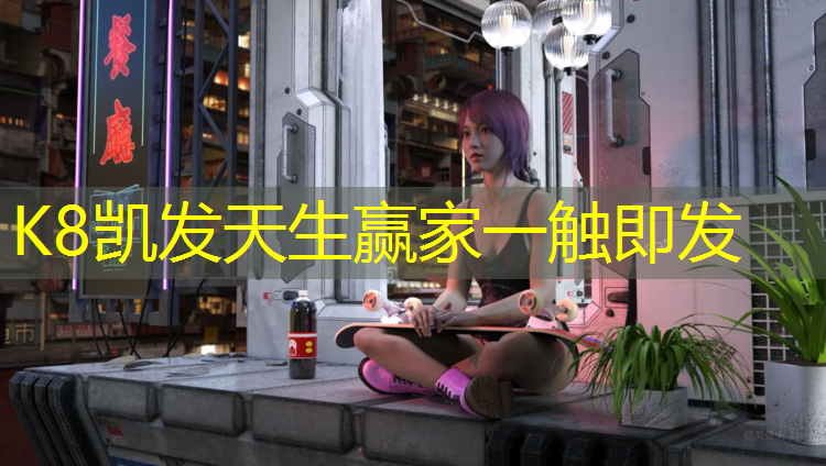 K8凯发中国官方网站：塑胶跑道水粉怎么去掉