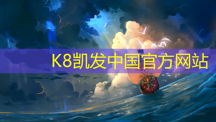 k8凯发官网入口：阿克苏体育场塑胶跑道