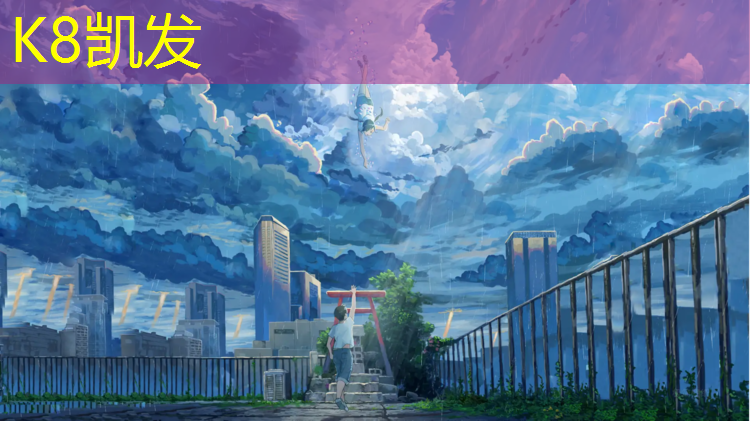 k8凯发官网入口：漳州塑胶跑道地标