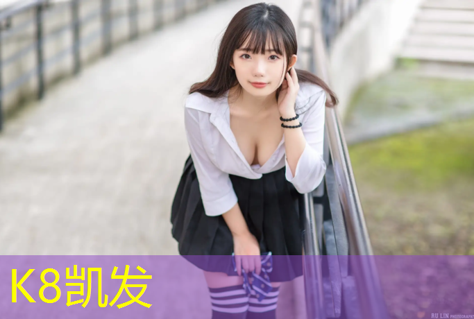 K8凯发：塑胶跑道和柏油马路