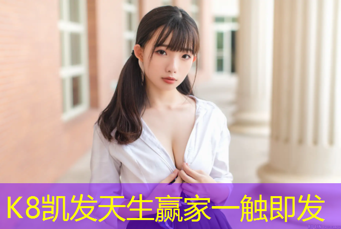 k8凯发官网入口：渭南环保塑胶跑道企业