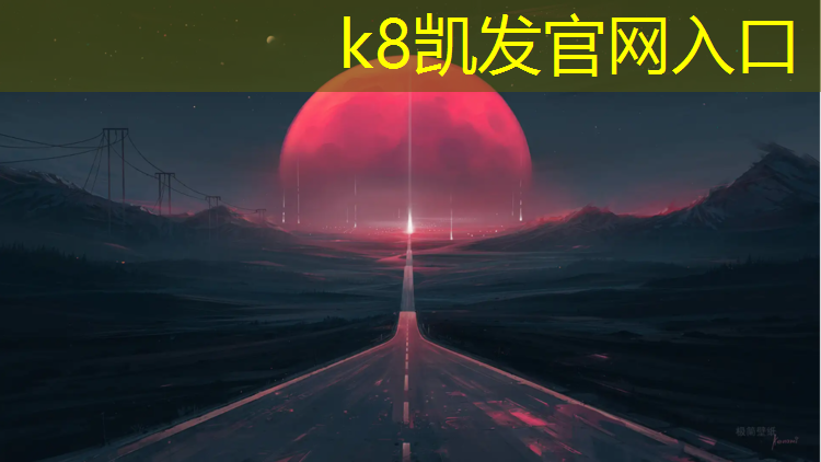 K8凯发国际官方网站：潇湘公园塑胶跑道价格