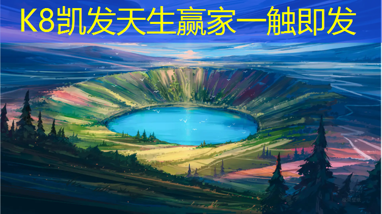 K8凯发天生赢家一触即发：下雨铺塑胶跑道