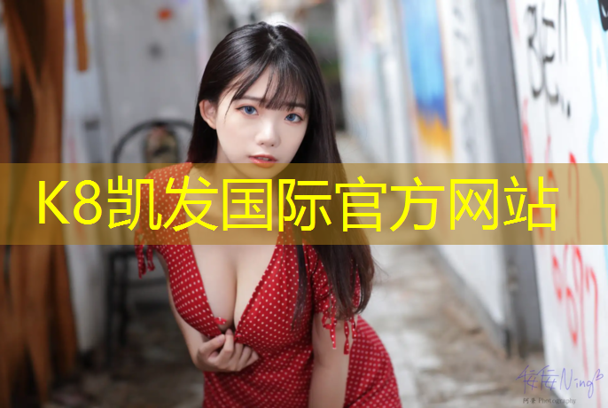 K8凯发国际官方网站：篮球场塑胶跑道技巧