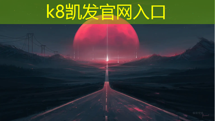 K8凯发国际官方网站：指南针塑胶跑道