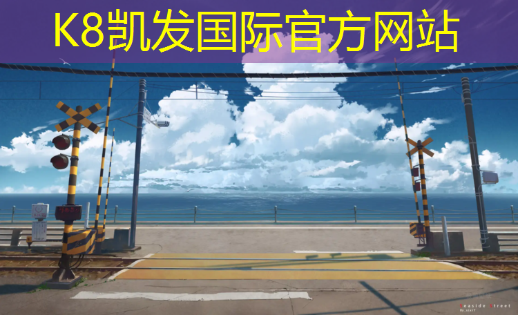 k8凯发官网入口：其他透气式塑胶跑道