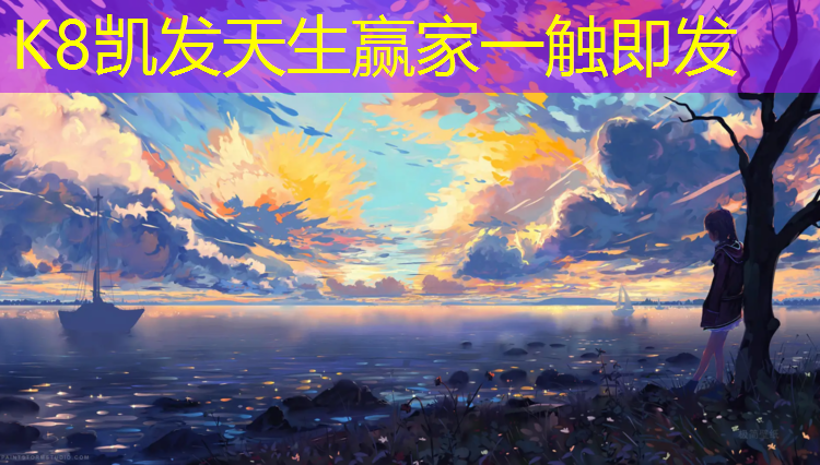 K8凯发：类似塑胶跑道防滑地胶
