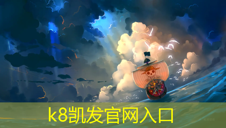 K8凯发国际官方网站：聚氨酯塑胶跑道铺装